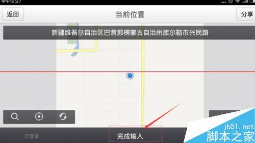 使用手机版百度输入法发送位置信息的方法