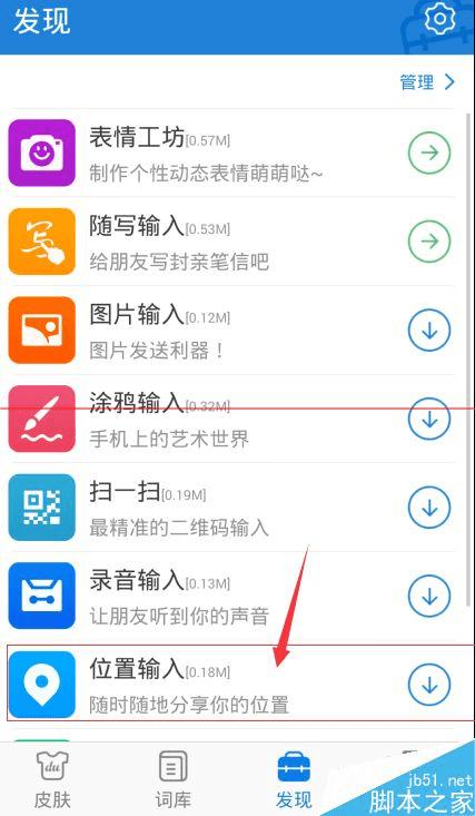 使用手机版百度输入法发送位置信息的方法