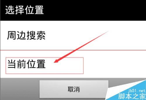 使用手机版百度输入法发送位置信息的方法