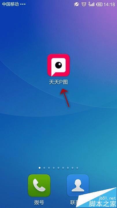 在天天P图给图片添加涂鸦的方法