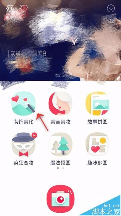 在天天P图给图片添加涂鸦的方法