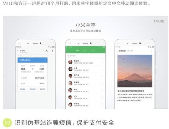 小米MIUI8稳定版推送时间及功能介绍