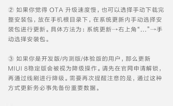 小米MIUI8稳定版推送时间及功能介绍