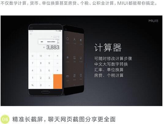小米MIUI8稳定版推送时间及功能介绍