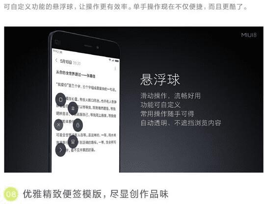 小米MIUI8稳定版推送时间及功能介绍