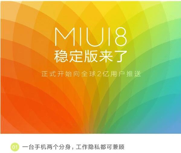 小米MIUI8稳定版推送时间及功能介绍