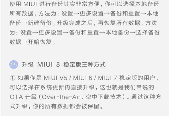 小米MIUI8稳定版推送时间及功能介绍