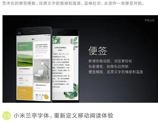 小米MIUI8稳定版推送时间及功能介绍
