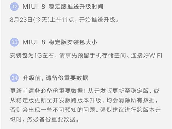 小米MIUI8稳定版推送时间及功能介绍