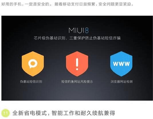 小米MIUI8稳定版推送时间及功能介绍