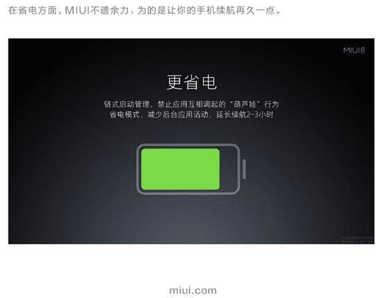 小米MIUI8稳定版推送时间及功能介绍