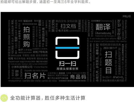 小米MIUI8稳定版推送时间及功能介绍