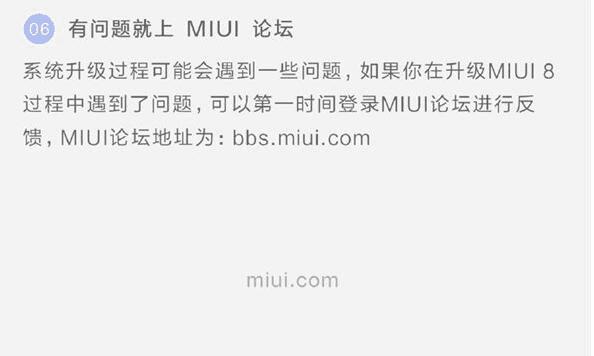 小米MIUI8稳定版推送时间及功能介绍