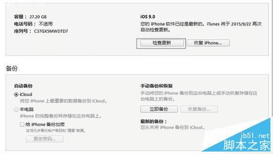 安全升级到iOS 9正式版的步骤
