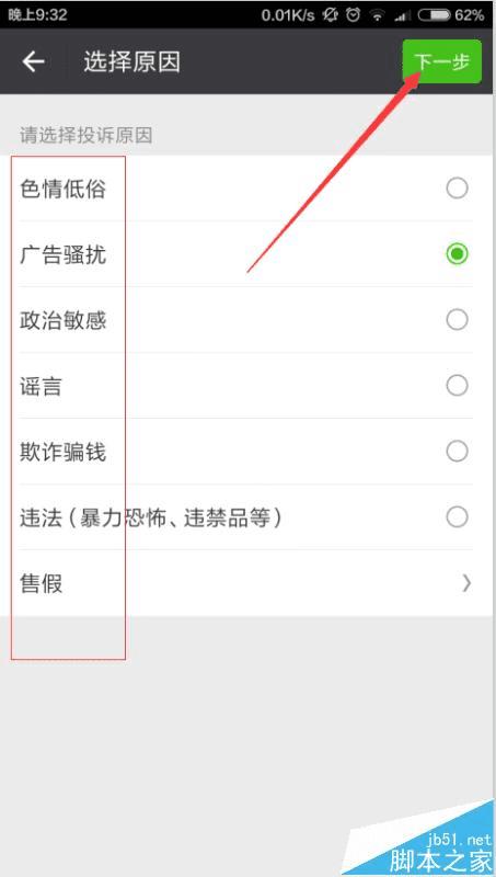 通过微信投诉好友的方法
