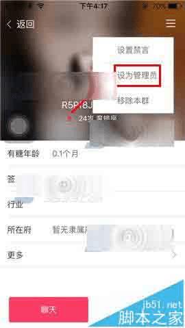 在U聊app中的群组中设置管理员的方法
