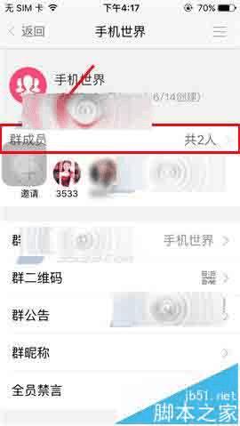 在U聊app中的群组中设置管理员的方法