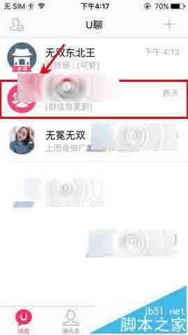 在U聊app中的群组中设置管理员的方法