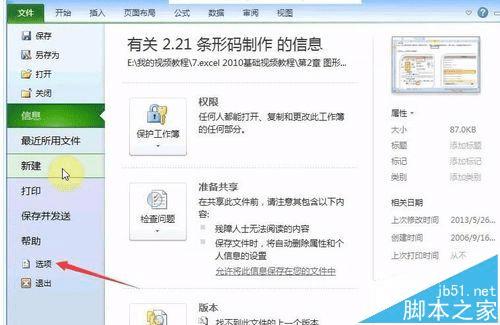 制作Excel条形码的方法技巧