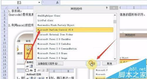 制作Excel条形码的方法技巧