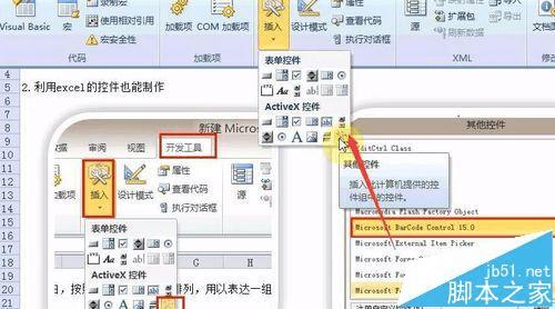 制作Excel条形码的方法技巧