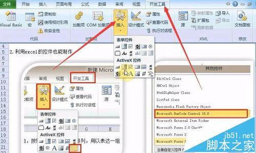 制作Excel条形码的方法技巧