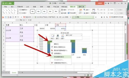 使用EXCEL图表数据设置标签的步骤