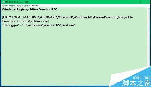 用其他程序替换Win10锁屏界面的方法