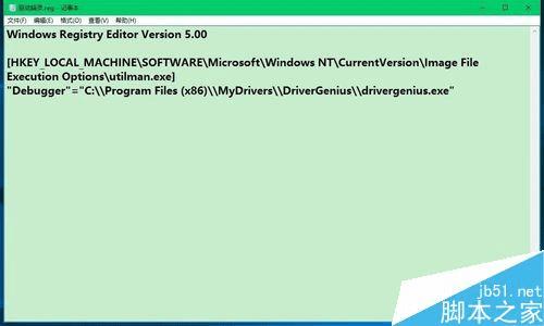 用其他程序替换Win10锁屏界面的方法