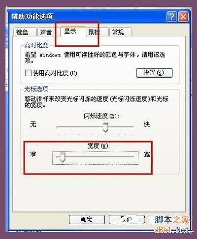 解决WinXP光标变粗的办法