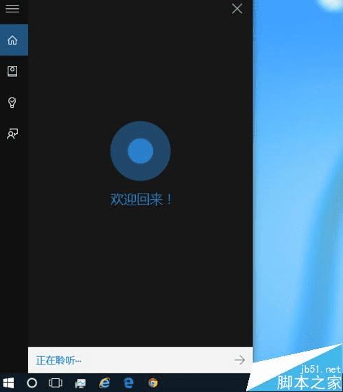 在Win10系统中使用小娜Cortana的步骤
