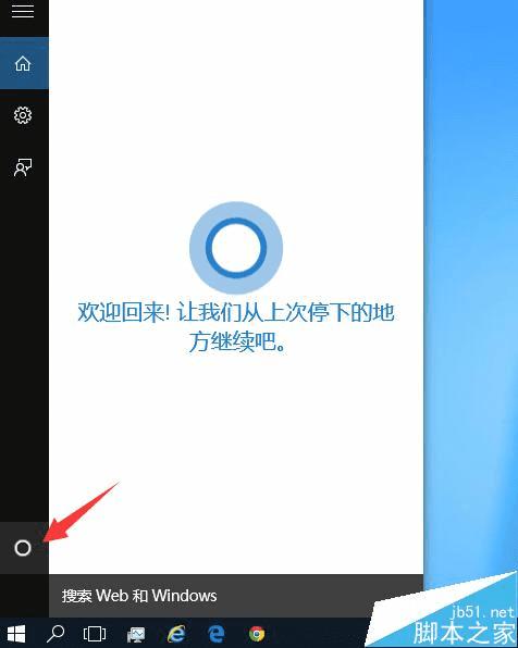 在Win10系统中使用小娜Cortana的步骤