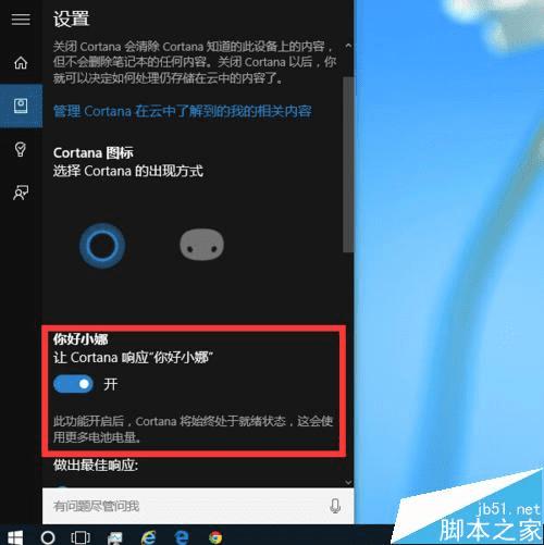 在Win10系统中使用小娜Cortana的步骤