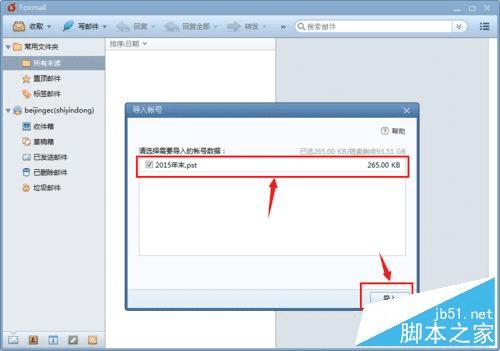 Foxmail䵼outlook˻ʼĲ