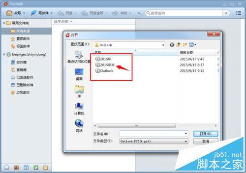 Foxmail䵼outlook˻ʼĲ