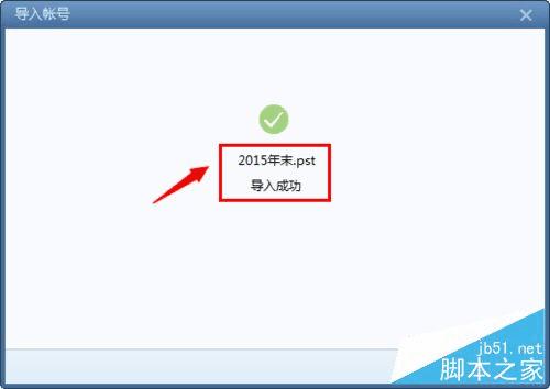 Foxmail䵼outlook˻ʼĲ