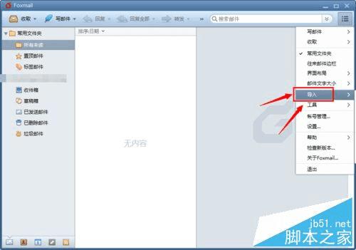 Foxmail䵼outlook˻ʼĲ