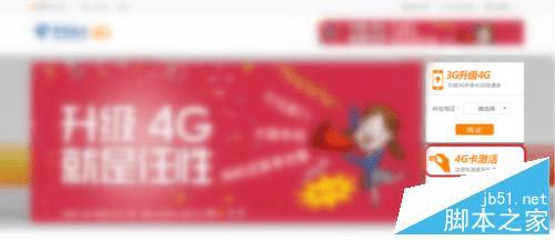 激活电信4g卡的方法