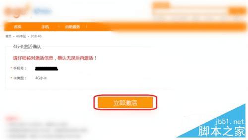 激活电信4g卡的方法