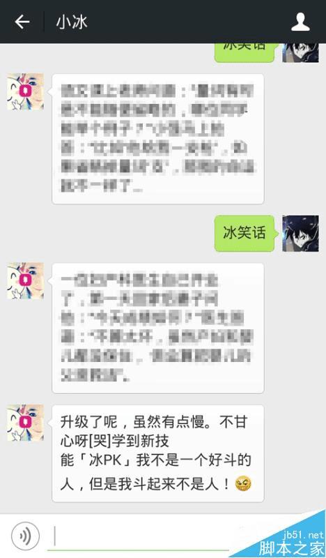 升级微信小冰的步骤