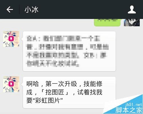 升级微信小冰的步骤