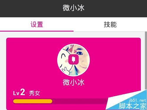 升级微信小冰的步骤