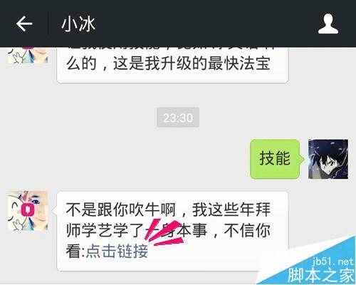 升级微信小冰的步骤