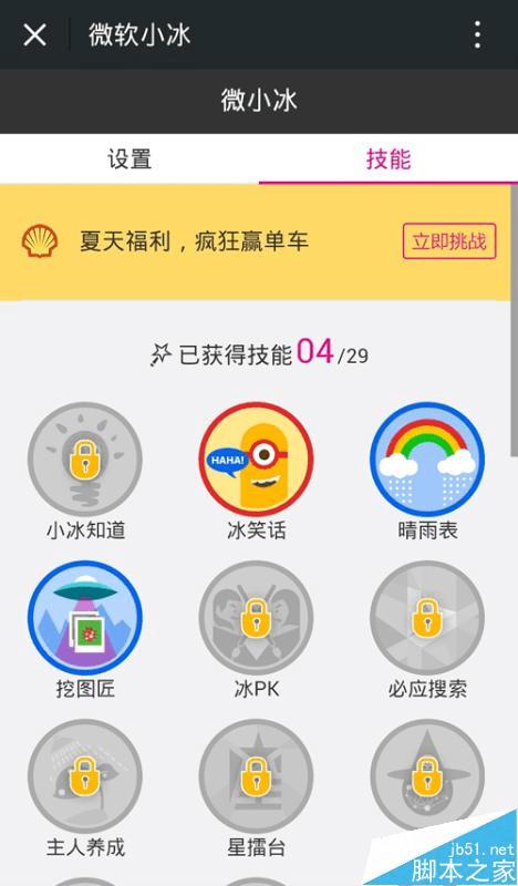 升级微信小冰的步骤