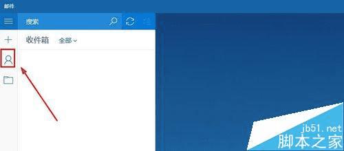 怎么样在win10邮件中删除邮箱账户?