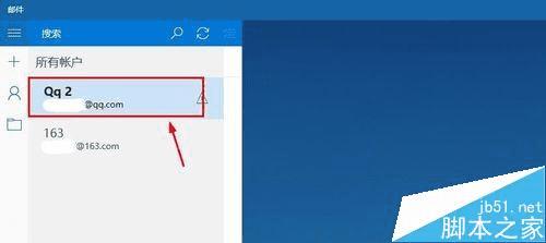 怎么样在win10邮件中删除邮箱账户?
