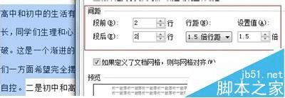解决在WPS中设置文章段落格式失效的方法