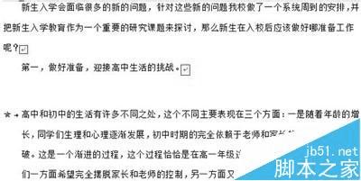 解决在WPS中设置文章段落格式失效的方法