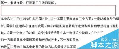 解决在WPS中设置文章段落格式失效的方法