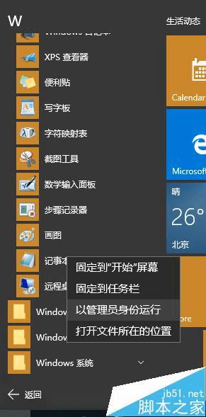 在Win10任务栏中添加图标的步骤